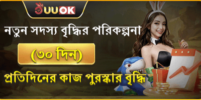 বিশাল ওয়েলকাম বোনাস অফার promotion