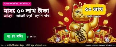 জয়ী হন ৫০ লক্ষ টাকা